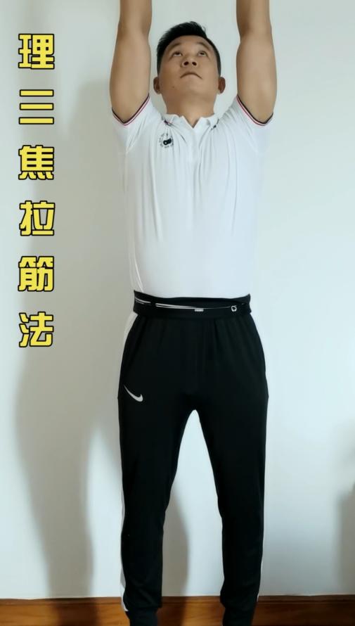 理三焦拉筋法 商品图0