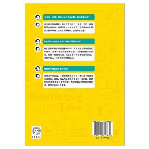 《给孩子的商业启蒙》刘润签名限量版：上学路上的亲子私房课 商品图2