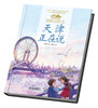 《“美丽中国，从家乡出发”天津正在说》适读年龄5-12岁 商品缩略图1