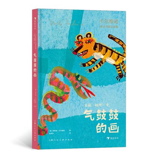 卡尔维诺意大利童话故事:宝藏.秘境.变(全5册) 商品图4