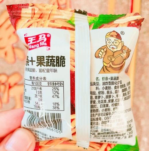 王马虾条+果蔬脆280克*1包休闲食品零食好吃的儿时怀旧小吃 商品图2