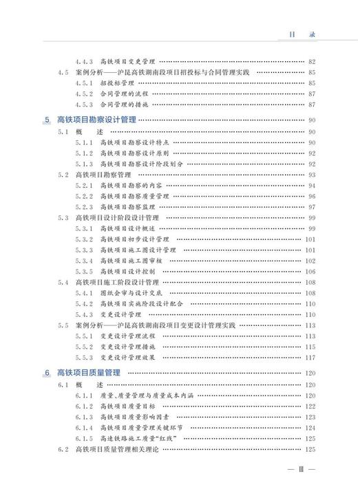 978-7-113-27784-0 高速铁路项目建设管理  宇德明,张飞涟,等 商品图4