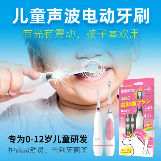 日本人气DeRu丹之荣儿童音波震动电动牙刷（带4个替换装） 商品图0