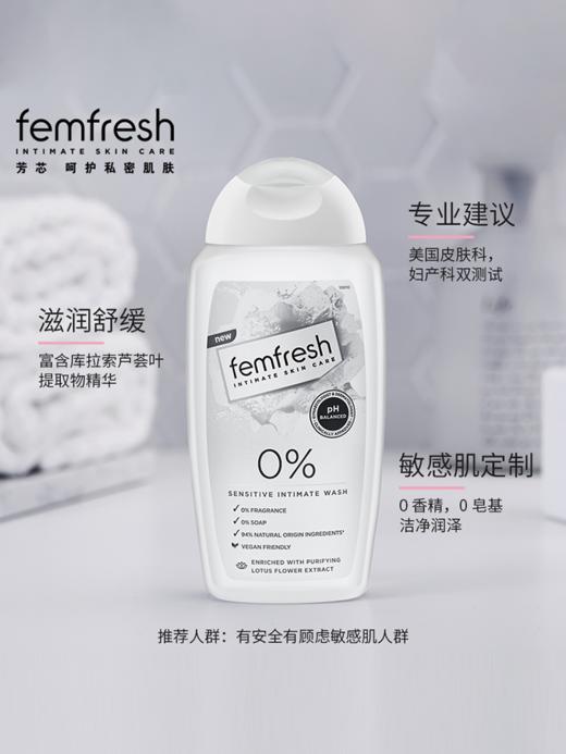 【保税仓】英国芳芯femfresh女性洗液护理液 250ml 洋甘菊 / 蔓越莓 / 芦荟 / 百合 / 敏感肌 版本随机发 商品图4