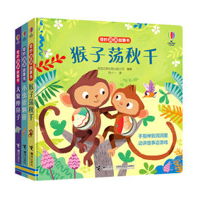 奇妙洞洞故事书（全三册）