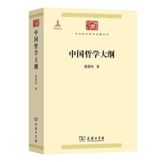中国哲学大纲 商品图0