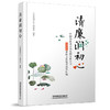 978-7-113-27908-0 清廉润初心 商品缩略图0