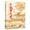 现货 我去故宫看历史+我去故宫看国宝 （全8册）赠 故宫全景图  6岁+ 带上这套书，深度游故宫 商品缩略图9