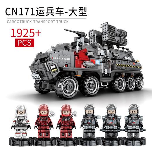 森宝积木     107007     CN171运兵车 商品图1