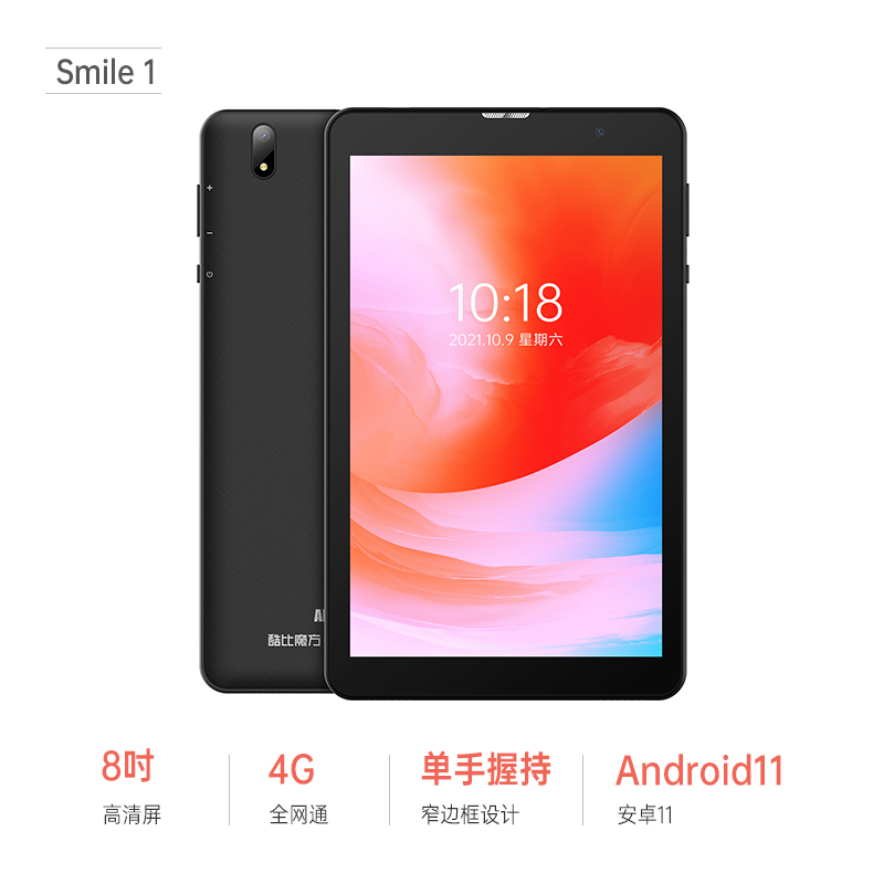 酷比魔方Smile 1新品发布4G全网通老人看视频小孩网课学习机
