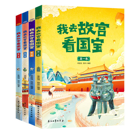 现货 我去故宫看历史+我去故宫看国宝 （全8册）赠 故宫全景图  6岁+ 带上这套书，深度游故宫 商品图8