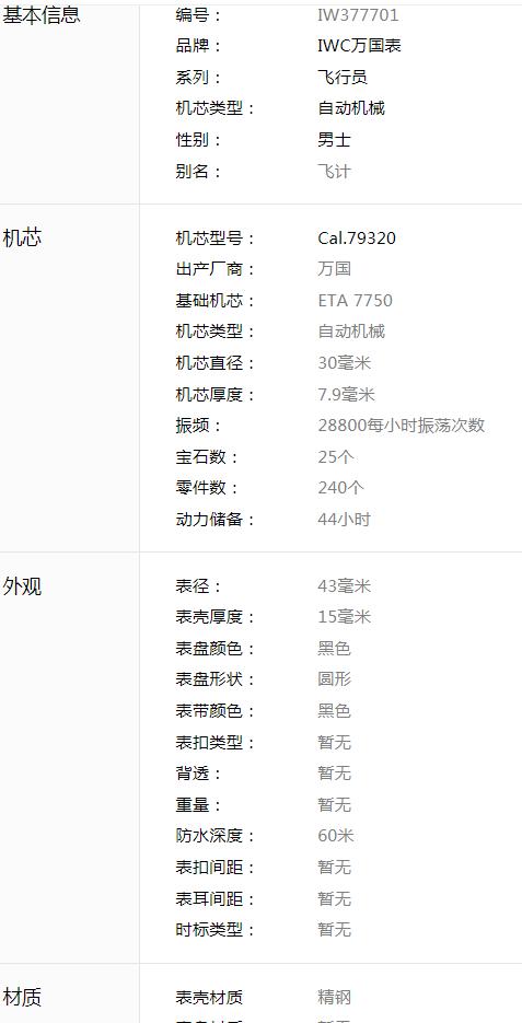 IWC万国表飞行员系列IW377701男款机械表(飞计) 商品图8