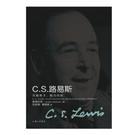 C.S.路易斯：天赋奇才，勉为先知（云彩集系列）麦格拉思