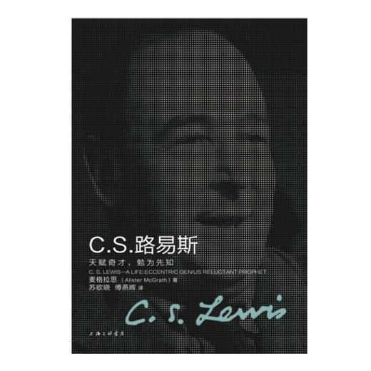 C.S.路易斯：天赋奇才，勉为先知（云彩集系列）麦格拉思 商品图0