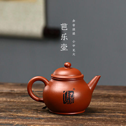 八马信记号|茶具 信记号朱泥芭乐壶 CHZ744 商品图0