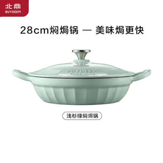 北鼎珐琅锅铸铁锅焖焗锅海鲜锅28cm（浅杉绿） 商品图0