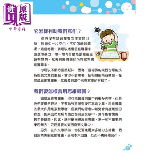 【中商原版】新雅中文教室 思维导图学作文 黎浩玮 港台原版 小学中高年级 语言语文学习 作文写作教辅 8岁以上 商品图4