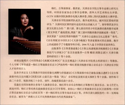 实用古筝演奏教程 商品图2