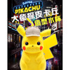 精灵宝可梦 皮卡丘公仔吸管杯 居家生活 商品缩略图0