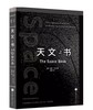 “纸上博物馆”特惠套装3本：《我有一个花园》《气象之书》《天文之书》（定制礼品版） 商品缩略图4