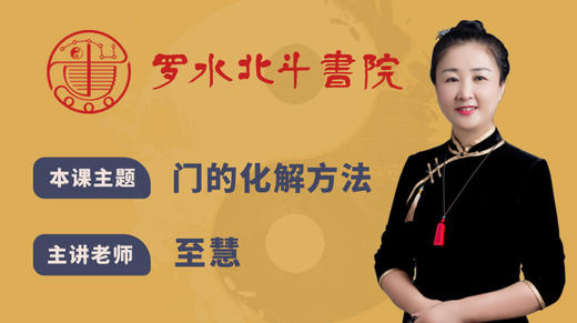 家居环境布局详解（门的化解） 商品图0