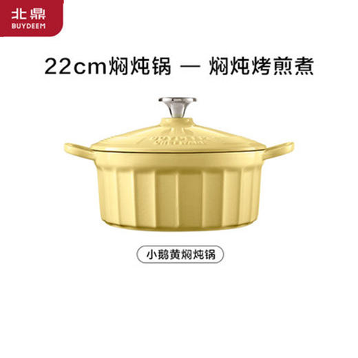 北鼎珐琅锅铸铁锅炖锅汤锅22cm（小鹅黄） 商品图0