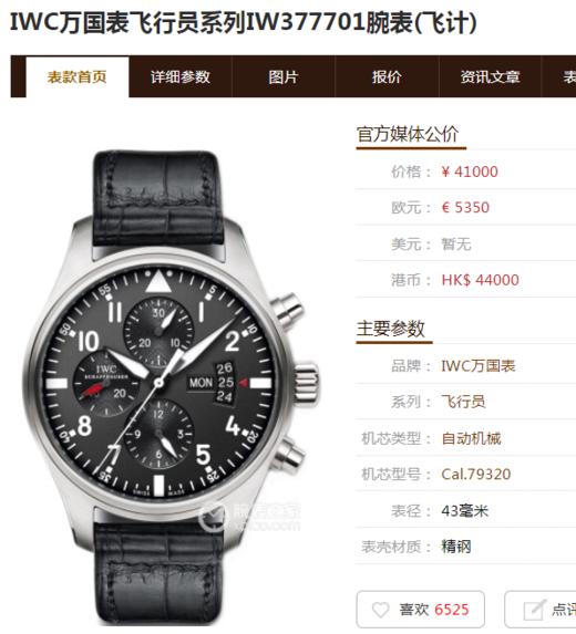 IWC万国表飞行员系列IW377701男款机械表(飞计) 商品图7