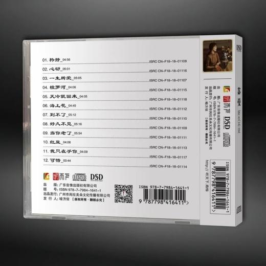 正版 苏曼 好久不见 DSD HIFI发烧女声试音碟 CD 唱片 商品图1