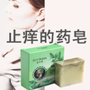 艾草皂 控油洁面艾绒皂 药皂全身用驱蚊止痒艾皂精油皂 商品缩略图0