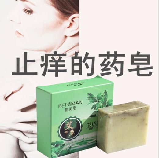 艾草皂 控油洁面艾绒皂 药皂全身用驱蚊止痒艾皂精油皂 商品图0