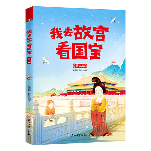 现货 我去故宫看历史+我去故宫看国宝 （全8册）赠 故宫全景图  6岁+ 带上这套书，深度游故宫 商品图5