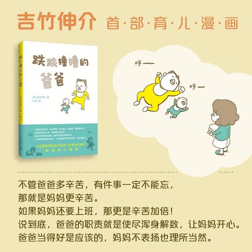 跌跌撞撞的爸爸 商品图4