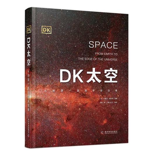 DK太空:从地球一直到宇宙边缘 商品图0