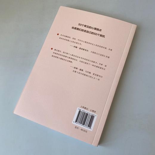 《不再软弱的自己》为什么我明知道这样不好，却总也改不掉？ 商品图1