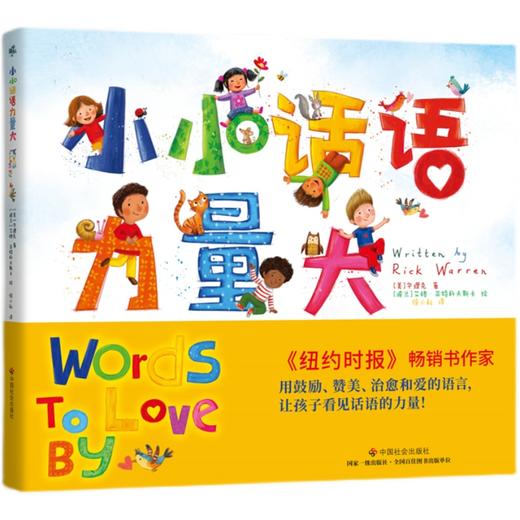 《小小话语力量大》儿童绘本 品格教育 商品图0