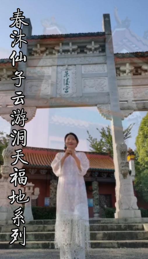 春沐仙子云游洞天福地系列 商品图0