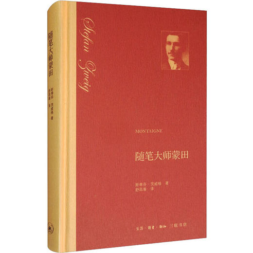 随笔大师蒙田 商品图0