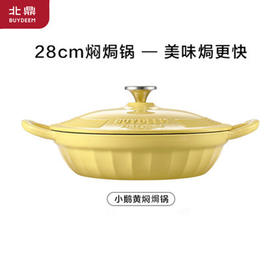 北鼎珐琅锅铸铁锅焖焗锅海鲜锅28cm（小鹅黄）