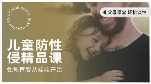 儿童防性侵指南 商品图0