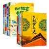 现货 我去故宫看历史+我去故宫看国宝 （全8册）赠 故宫全景图  6岁+ 带上这套书，深度游故宫 商品缩略图11