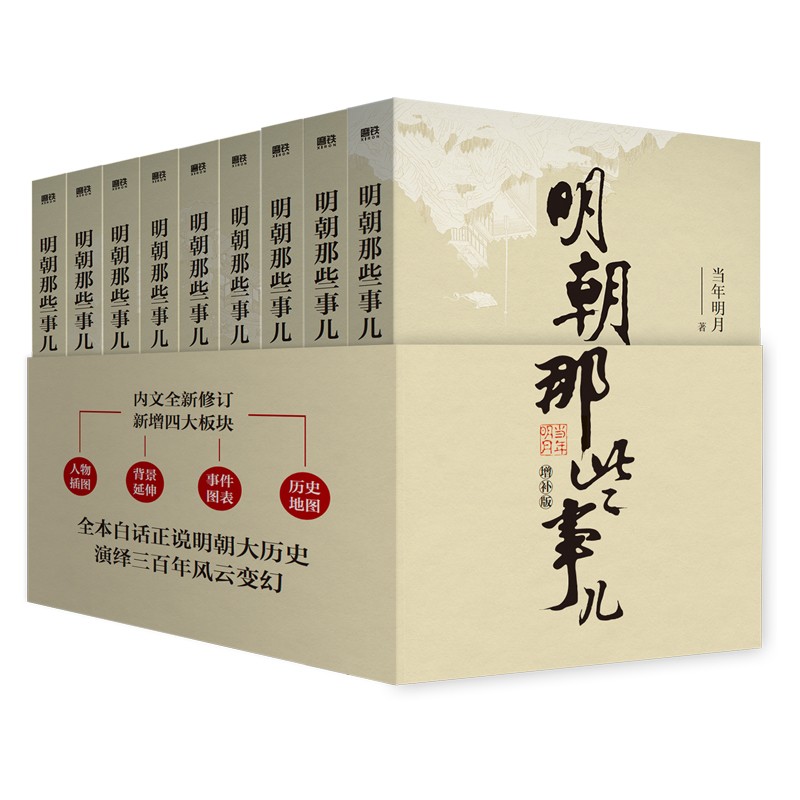 明朝那些事儿.全集(增补版)(全9册)