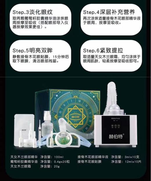 「赫伯特眼部管理 」spa   （仪器+产品） 商品图1