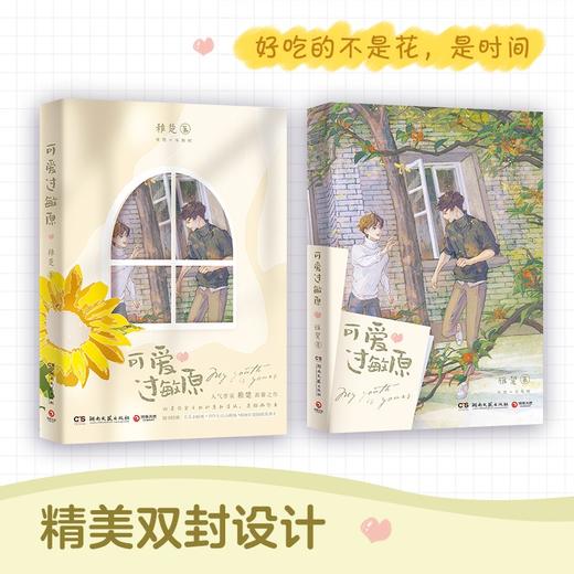 可爱过敏原 商品图1