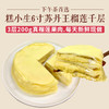 糕小生高品质6英寸苏丹王榴莲千层上市，3层200g真榴莲果肉，当天新鲜现做！储值卡礼品卡不可用 商品缩略图0