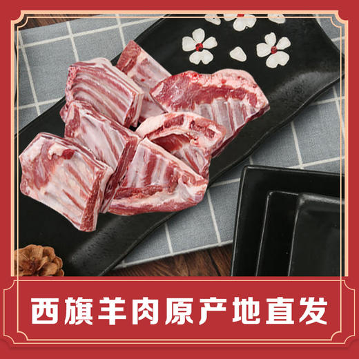 2000g羯羊排条（精排） 商品图0
