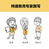 小学生沟通力漫画.校园社交与公开发言 商品缩略图4