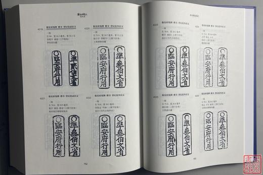 新书推荐！《南宋钱汇-铜钱篇》作者签名钤印题词本 商品图10
