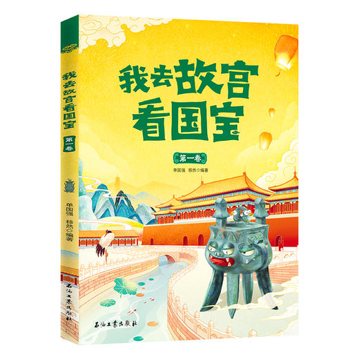 现货 我去故宫看历史+我去故宫看国宝 （全8册）赠 故宫全景图  6岁+ 带上这套书，深度游故宫 商品图2