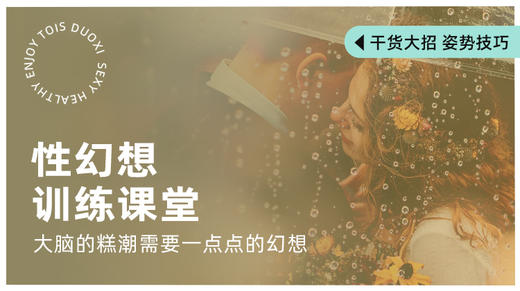 性幻想训练课堂 商品图0