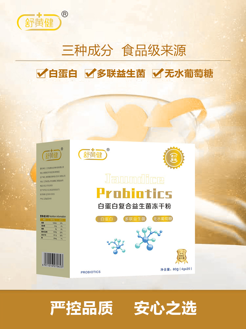 舒黄健白蛋白复合益生菌 80g/盒